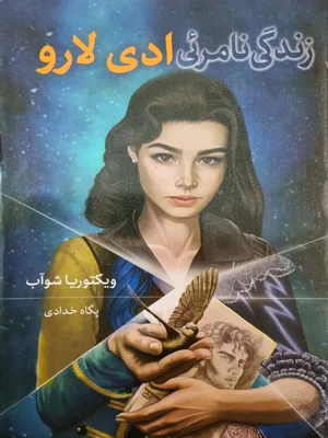 زندگی نامری ادی لارو